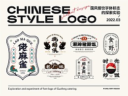 国风餐饮字体标志设计
