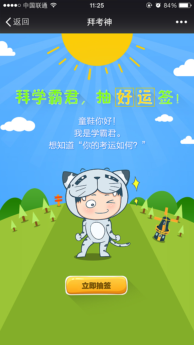 求签H5游戏（图ZMjg3MTcyNDg=） - 移动端网页 - 站酷设计师丶Nick原创素材 - 站酷ZCOOL