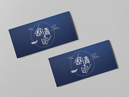 邀請(qǐng)函（個(gè)人主頁(yè)-ZMzkxMTAyNjg=） - 其他平面 - 站酷設(shè)計(jì)師丶風(fēng)箏原創(chuàng)素材 - 站酷ZCOOL