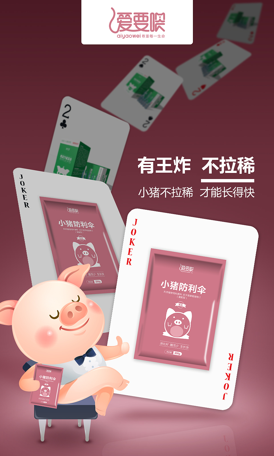 爱要喂-仔猪止痢产品详情页设计（图ZMjM2MTUyMTky） - 电商 - 站酷设计师王利维原创素材 - 站酷ZCOOL