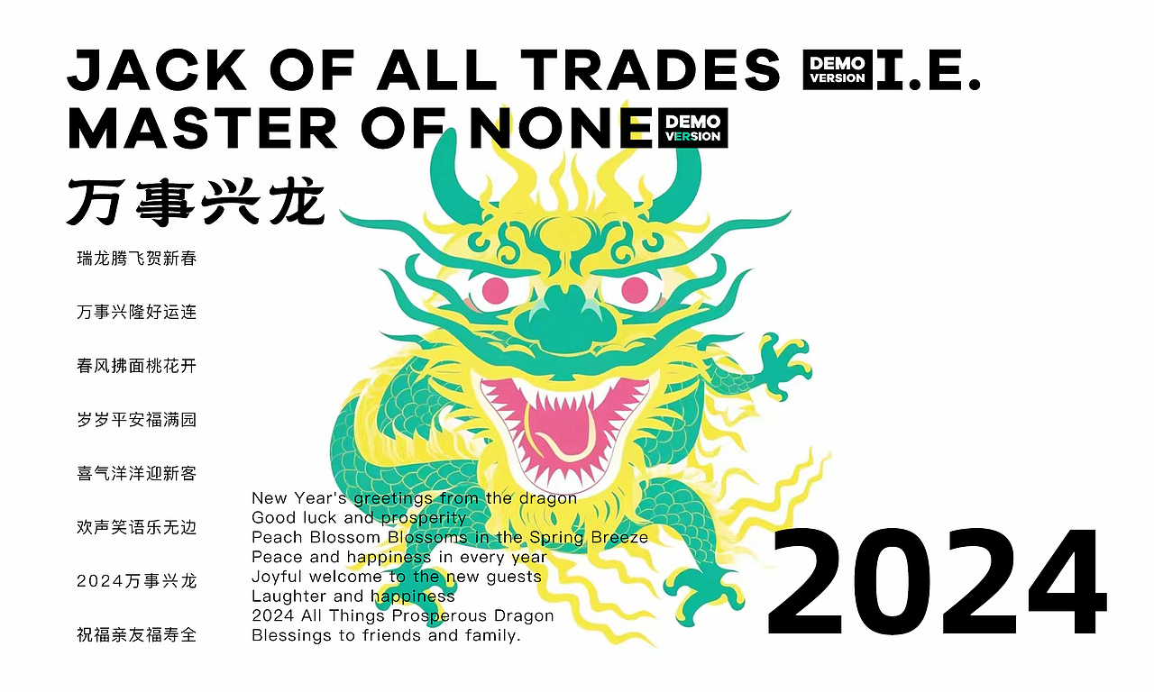 2024中国龙年IP卡通形象—万事兴龙