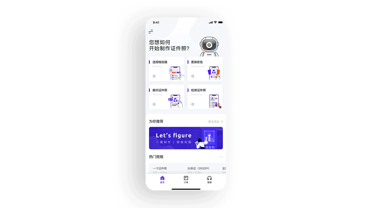 「Figure」V1.0改版总结-证件照制作App