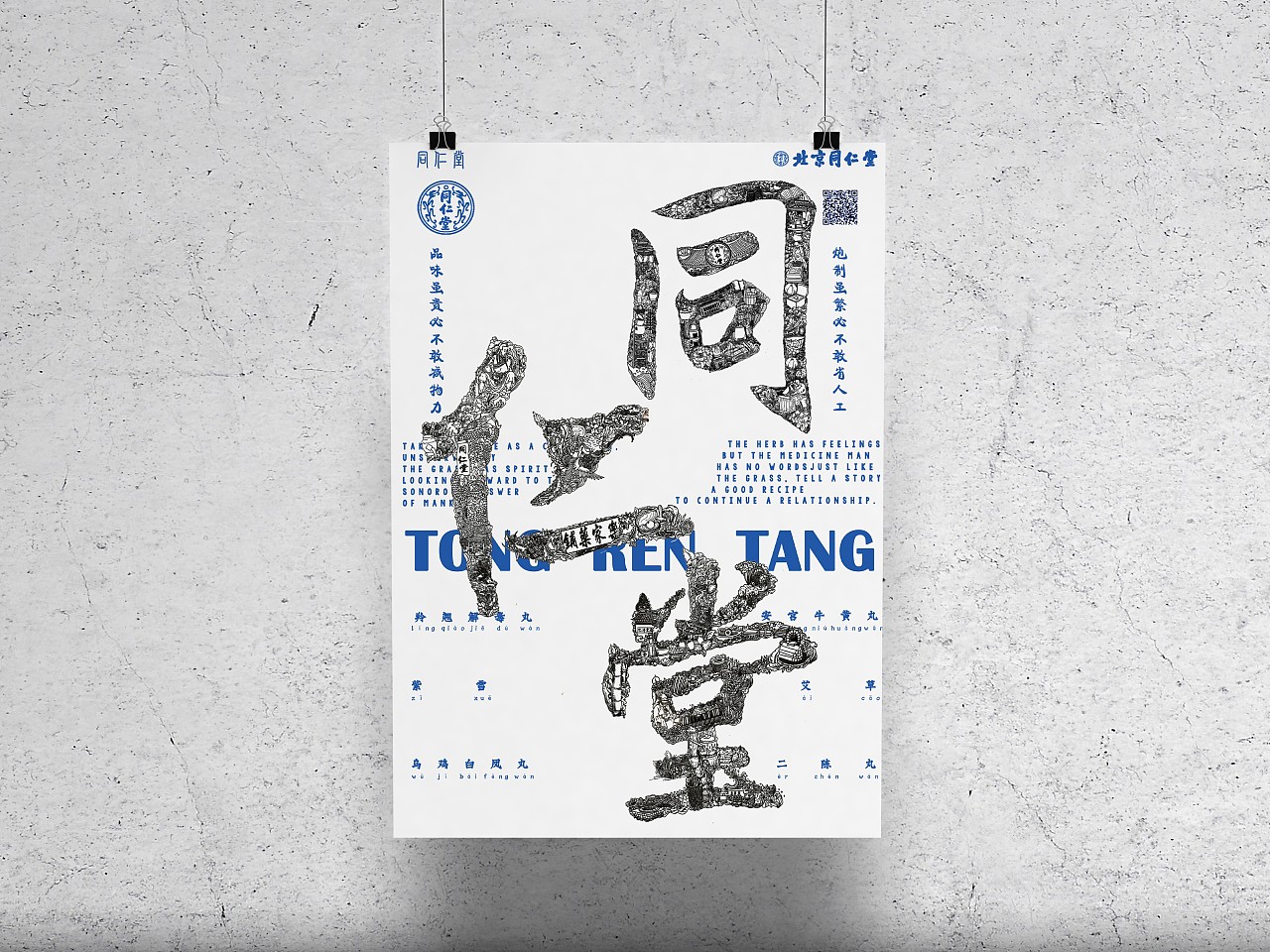 同仁堂海报|平面|海报|幻想家的画板 - 原创作品 - 站酷 (zcool)