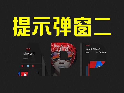 APP提示弹窗汇总2