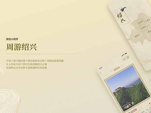 周游紹興（個(gè)人主頁-ZNjM5NTc2ODA=） - 交互/UE - 站酷設(shè)計(jì)師小葉子yeye原創(chuàng)素材 - 站酷ZCOOL