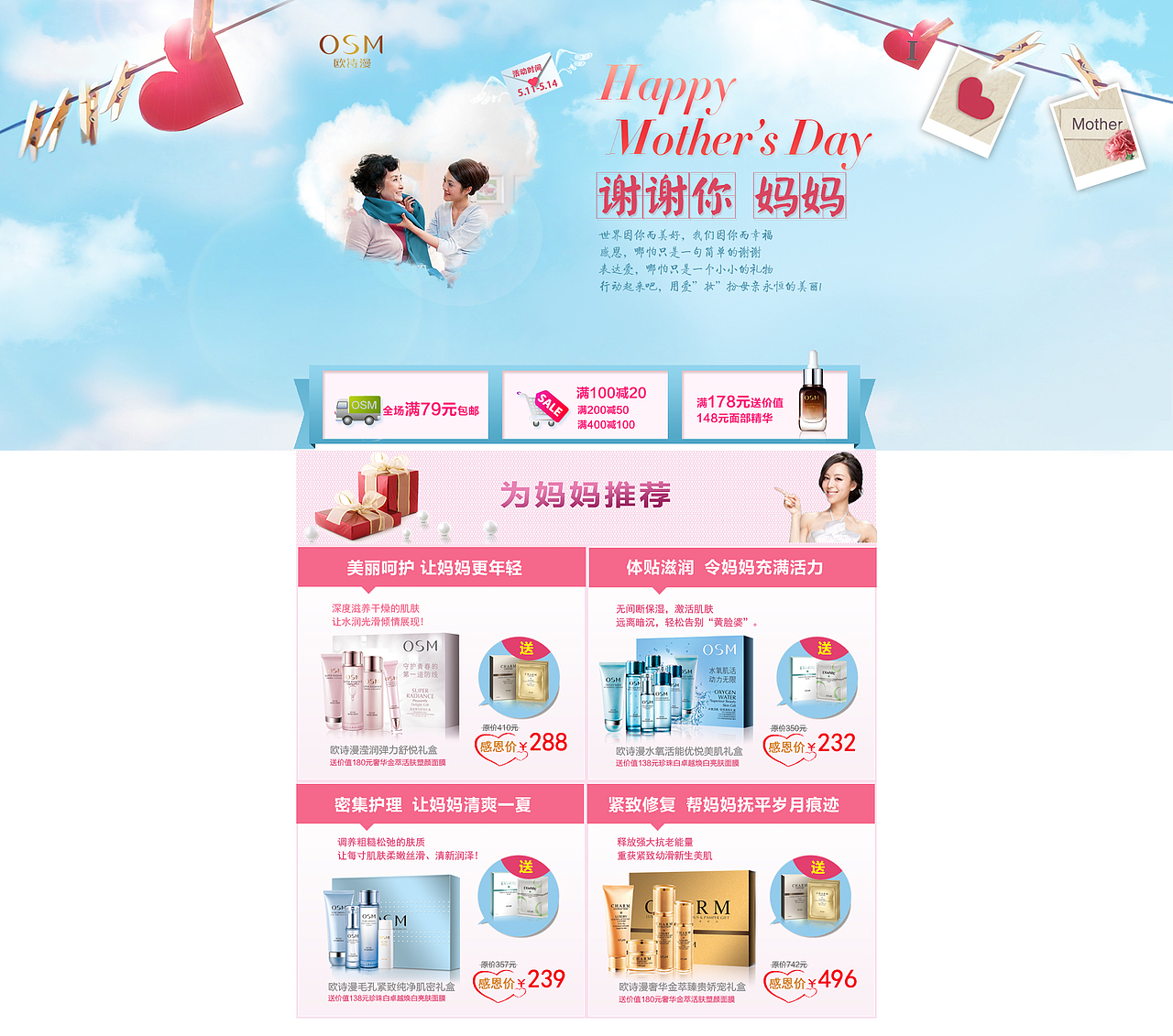 天猫商城- 美妆 珠宝 彩妆类目 活动专题集上（双11 ，母亲节，五一 ，六一，七夕 元旦等）（图ZMTk3OTY4NjQ=） - 电商 - 站酷设计师喜月儿原创素材 - 站酷ZCOOL