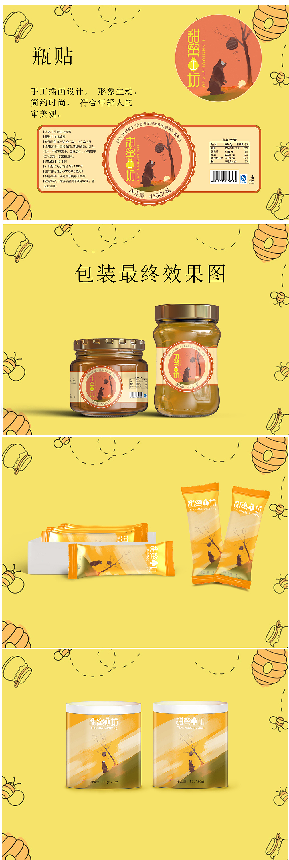 蜂蜜包装设计（图ZNzc2NjA5ODA=） - 包装 - 站酷设计师十里桃源原创素材 - 站酷ZCOOL