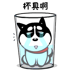 哈士奇表情包6