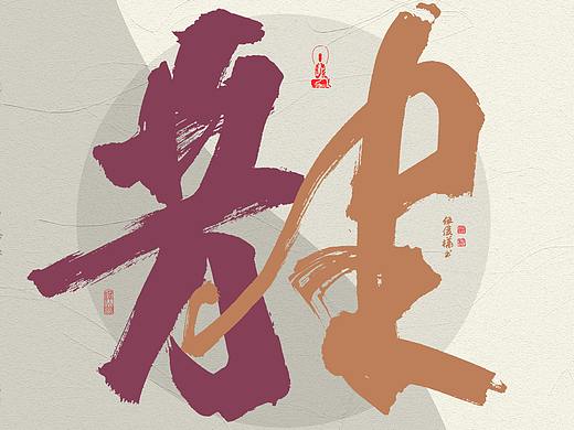 我家乡各乡镇合体字