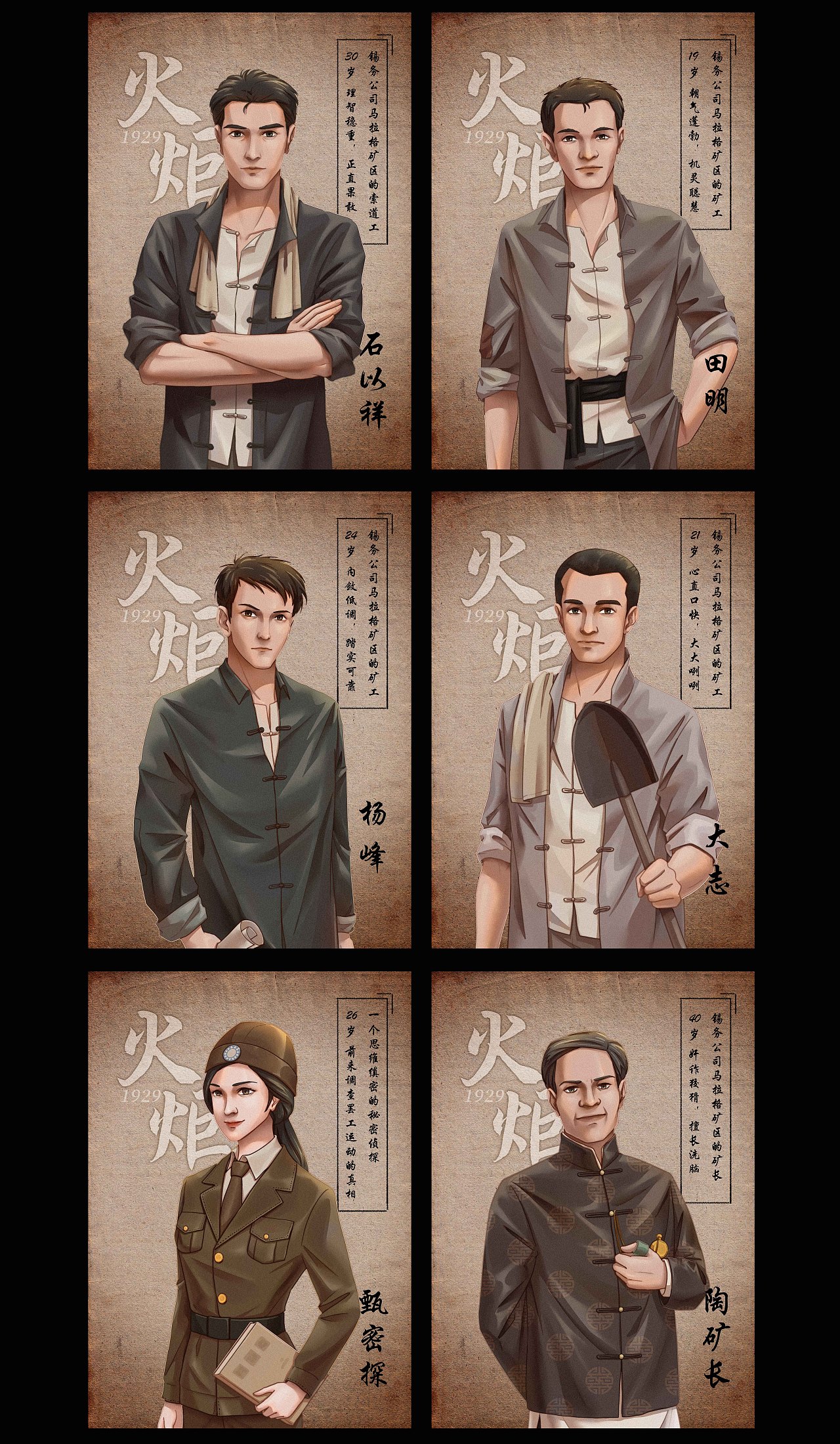 剧本杀-《火炬》封面及人物群像设计|插画|商业插画|juice猫小蔫