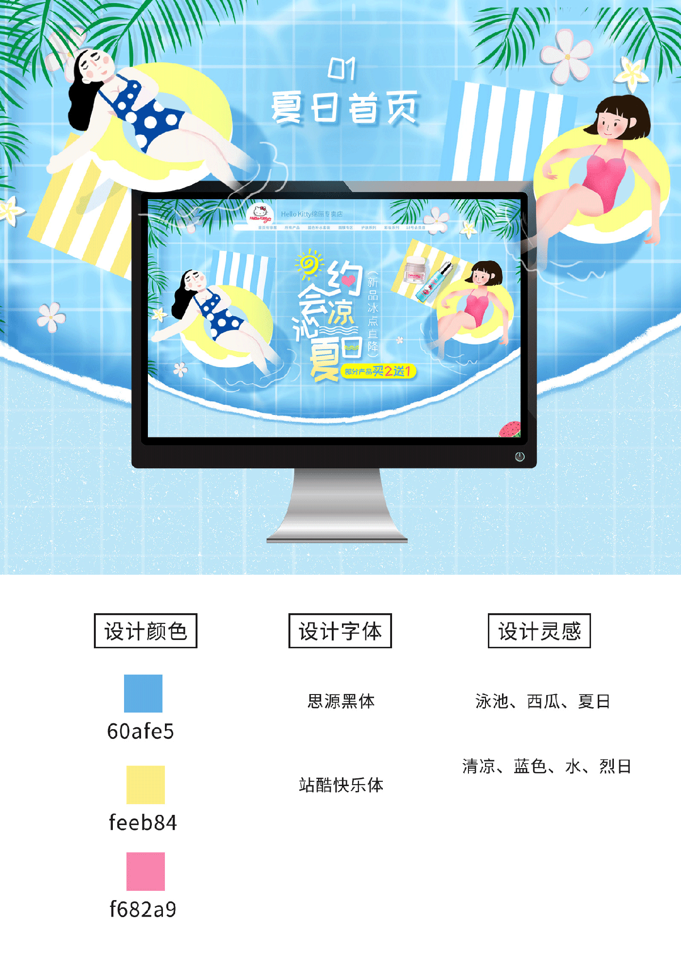 Hello Kitty绵俪专卖店夏日清爽八月日常页面（图ZODcwMzEwMTY=） - 电商 - 站酷设计师籽蝶原创素材 - 站酷ZCOOL