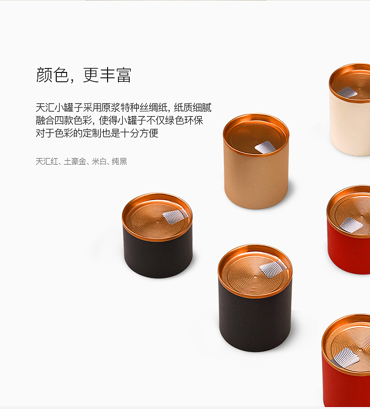 天汇 小罐子(纸)
