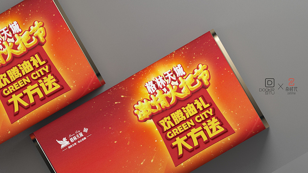 地产宣传物料-火把节礼盒包装设计效果演示（图ZMTIzNjUyNzY0） - 宣传物料 - 站酷设计师不喝水DE乌鸦原创素材 - 站酷ZCOOL