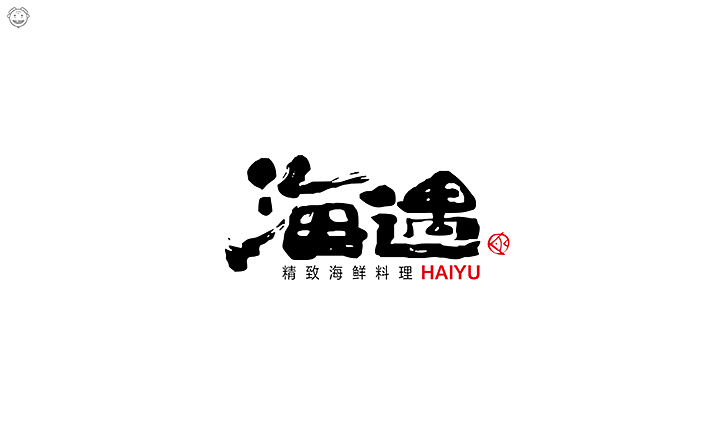 近期书法类字体小集