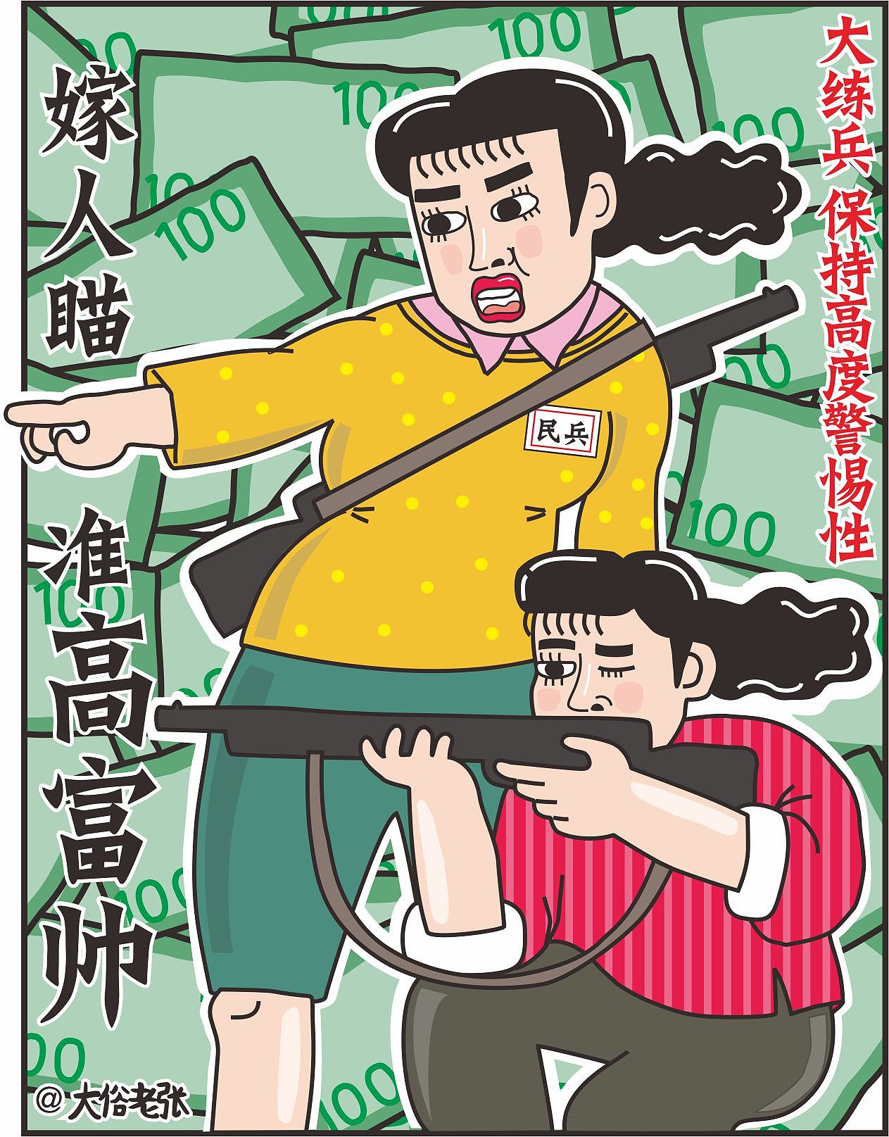 快快乐乐傻白甜（图ZMTk1MDY1OTM2） - 艺术插画 - 站酷设计师大俗老张原创素材 - 站酷ZCOOL