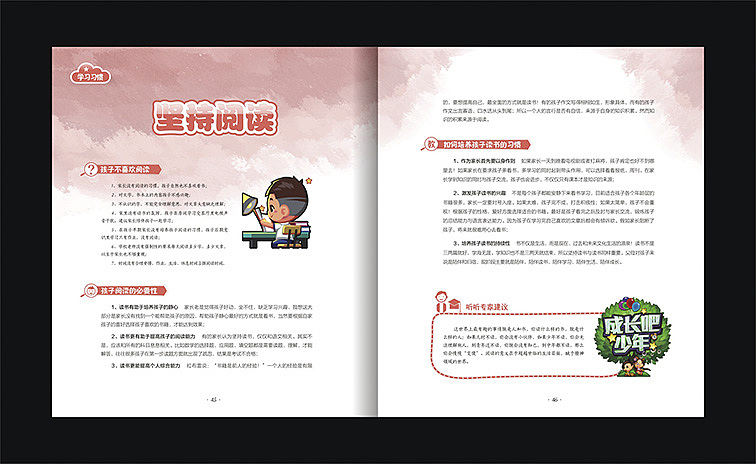 一本儿童习惯养成书籍（图ZNDMxNDA4MzY=） - 书籍/画册 - 站酷设计师Linnlinn原创素材 - 站酷ZCOOL