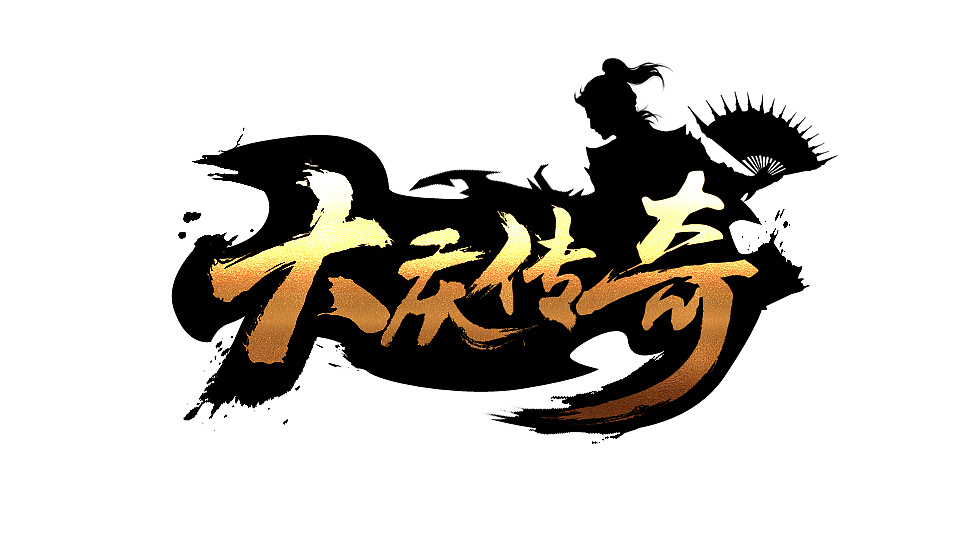 大庆传奇游戏logo