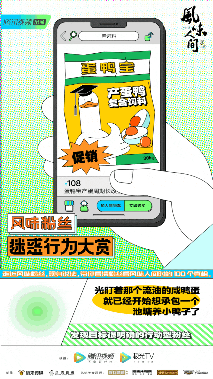 《风味人间Ⅱ》social海报（图ZMjE0MzA3ODM2） - 海报 - 站酷设计师璨饼原创素材 - 站酷ZCOOL