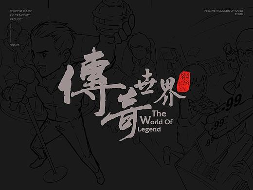 《传奇世界》15周年海报视觉