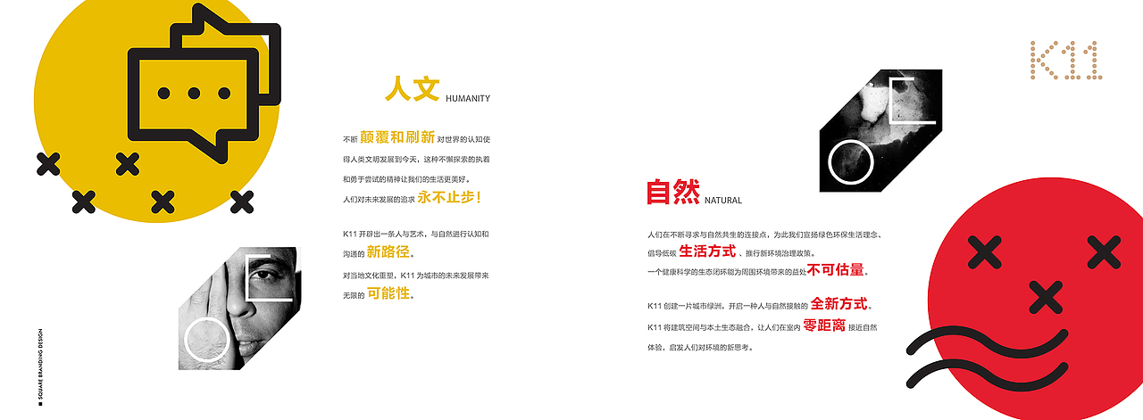 沈阳K11商业视觉设计-平面设计