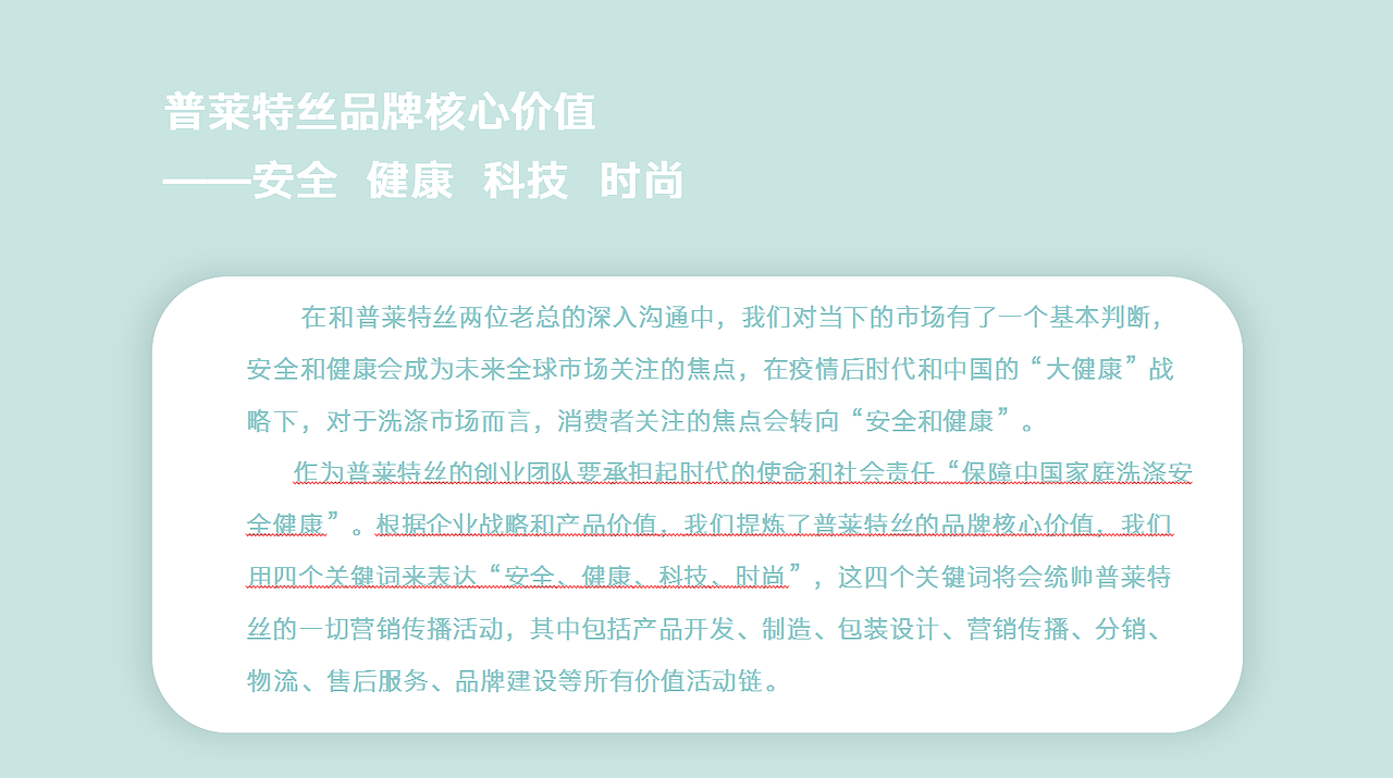 普莱特丝设计策划提案（图ZMjYzNTM0MDcy） - 品牌 - 站酷设计师玩艺品牌策划设计原创素材 - 站酷ZCOOL