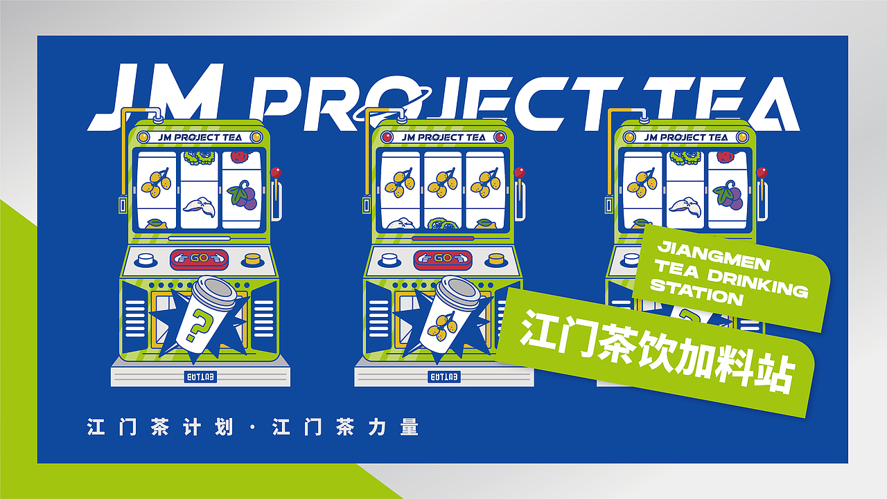 JM project Tea |邑呼百应,凝聚“江门茶饮”新力量!(图ZMjYzNzMwODUy) - 包装 - 站酷设计师真知眼企业管理原创素材 - 站酷ZCOOL