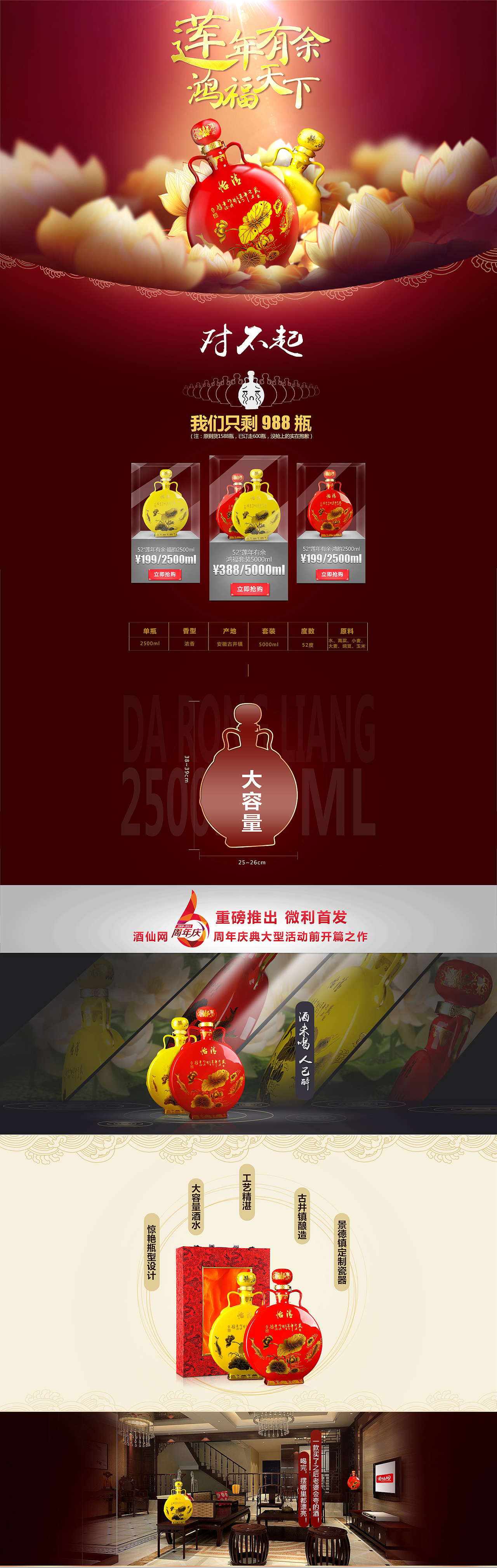 莲年有余页面（酒仙网首发）（图ZMzA5MTg1NTI=） - 运营设计 - 站酷设计师冰璇琳原创素材 - 站酷ZCOOL