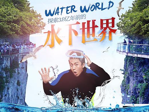 张家界旅游海报合成