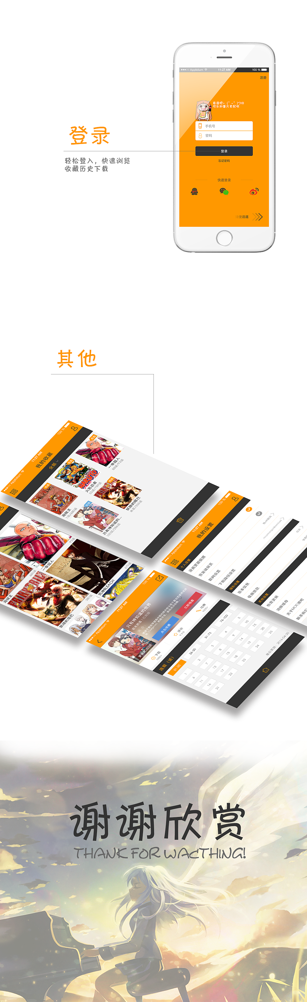 moe漫吧拼版（图ZNDg1Mjg5MjA=） - APP界面 - 站酷设计师我就是想静静原创素材 - 站酷ZCOOL