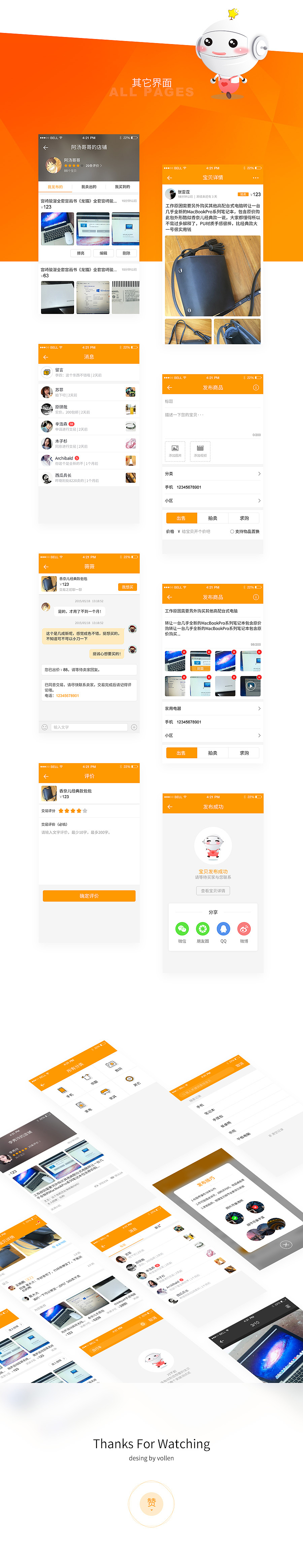 《UI作品》智慧城市二手闲物置换平台App（图ZNzI2MzUzMTI=） - APP界面 - 站酷设计师wangming1993原创素材 - 站酷ZCOOL