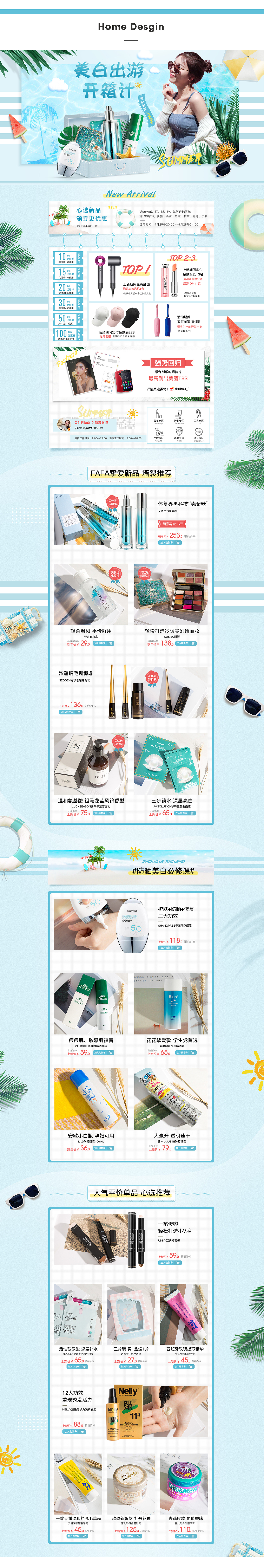 电商美妆类网页设计（图ZMTEyOTY2NTUy） - 电商 - 站酷设计师木南Design原创素材 - 站酷ZCOOL