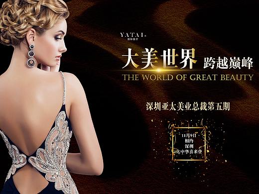 美容大会banner