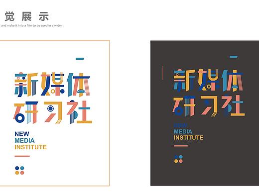 新媒体研习社主视觉设计