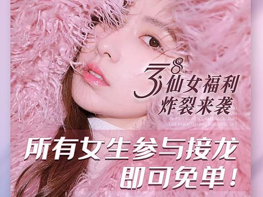 38女神节（个人主页-ZNTEzNDU0NTI=） - 海报 - 站酷设计师林叉叉爱吃肉原创素材 - 站酷ZCOOL