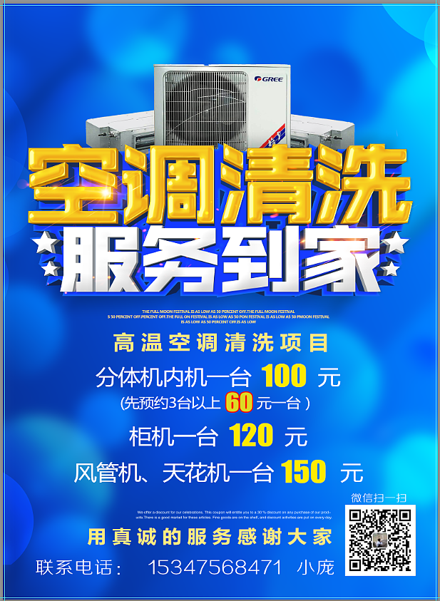 空调清洗海报（图ZMjUxNjI5MjUy） - 海报 - 站酷设计师小小宇文月原创素材 - 站酷ZCOOL