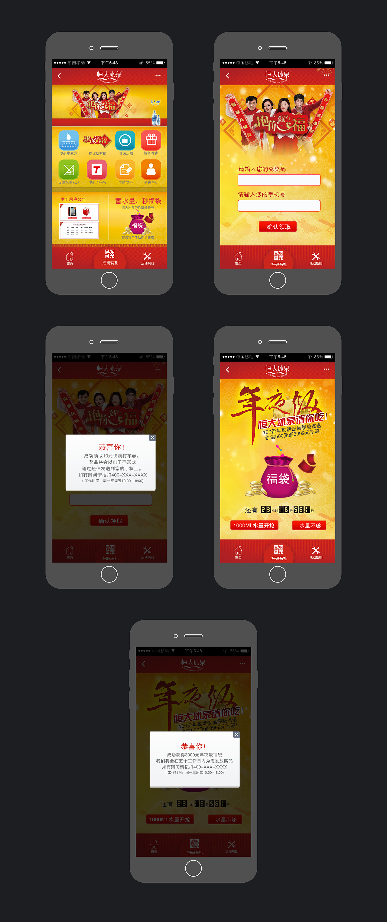 恒大冰泉-提案H5（图ZNTU0OTY2OTI=） - 移动端网页 - 站酷设计师iwean独立日原创素材 - 站酷ZCOOL