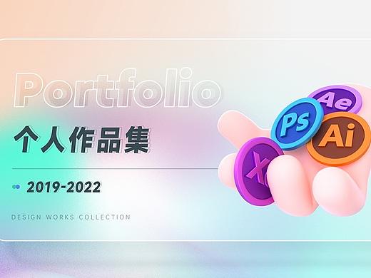 2019-2022UI作品总结 上篇