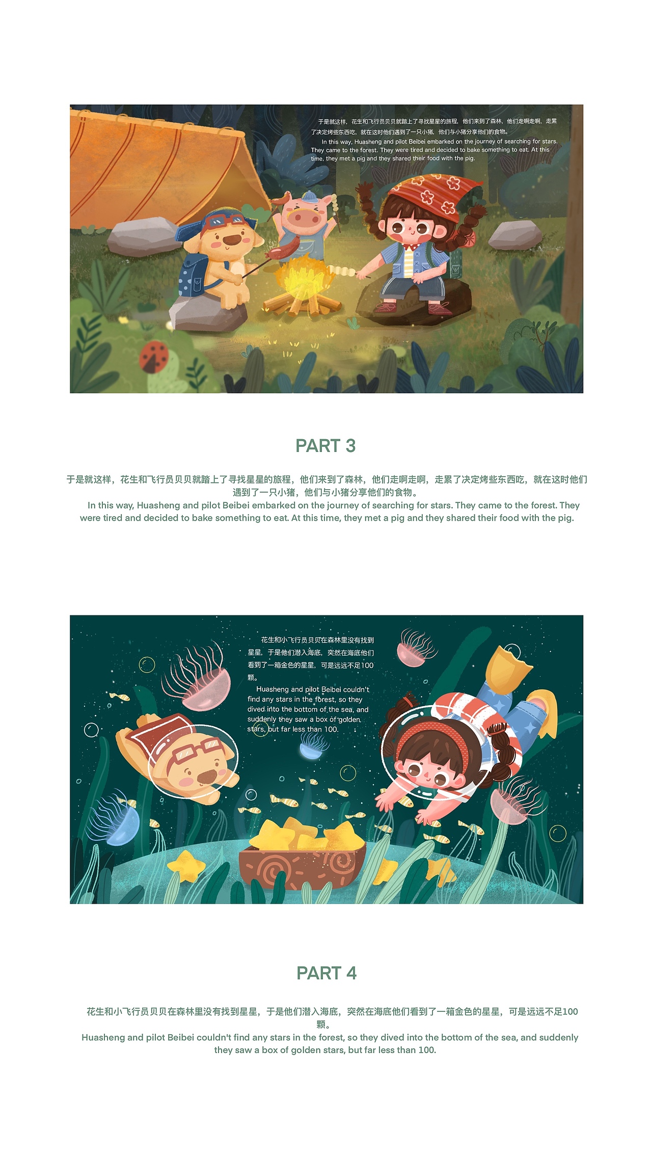 儿童绘本《寻找友谊星星》