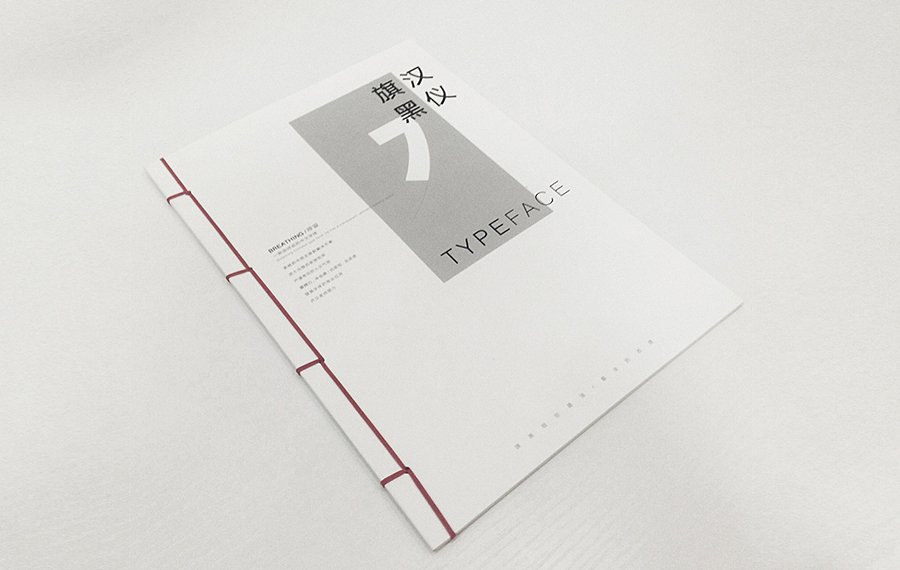 |汉仪旗黑产品|视觉形象设计