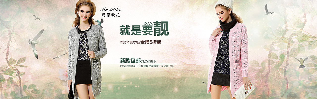春季女装新品banner（图ZNDIyMjA4NjQ=） - 个人网站 - 站酷设计师chanpinxiaomei原创素材 - 站酷ZCOOL