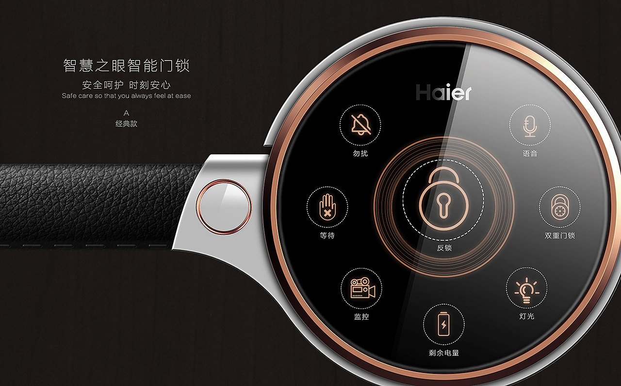 Haier Smart door lock