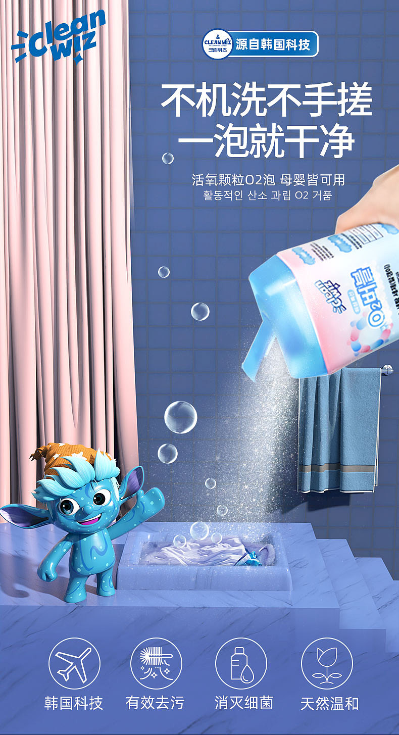Cleanwiz蓝洁精灵活氧O2泡漂白剂详情
