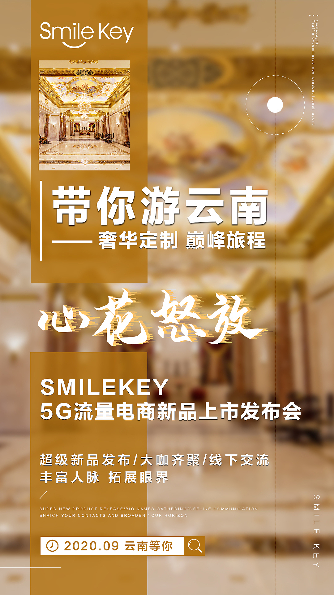 微商海报/造势/新品上市发布会/云南旅游（图ZMjQ3MTAyMzU2） - 海报 - 站酷设计师玩物丧志的设计师原创素材 - 站酷ZCOOL