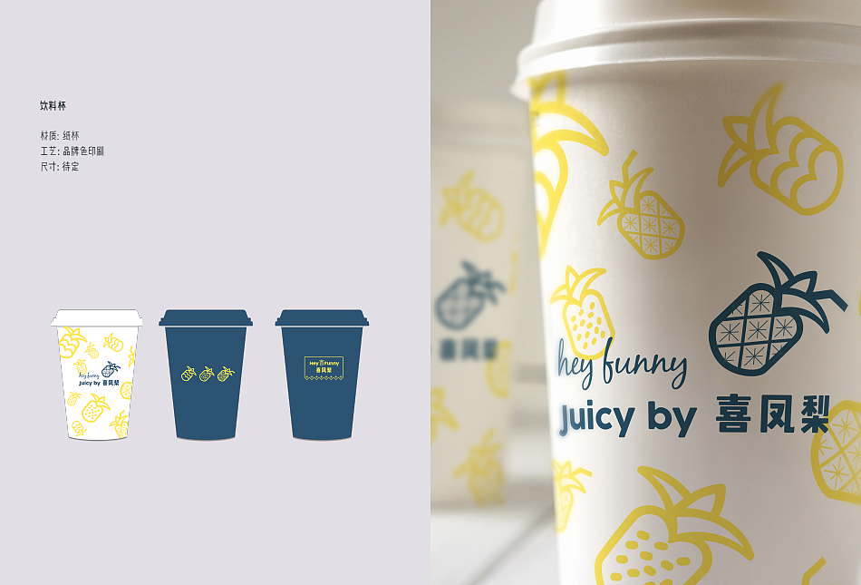 餐饮品牌设计-喜凤梨