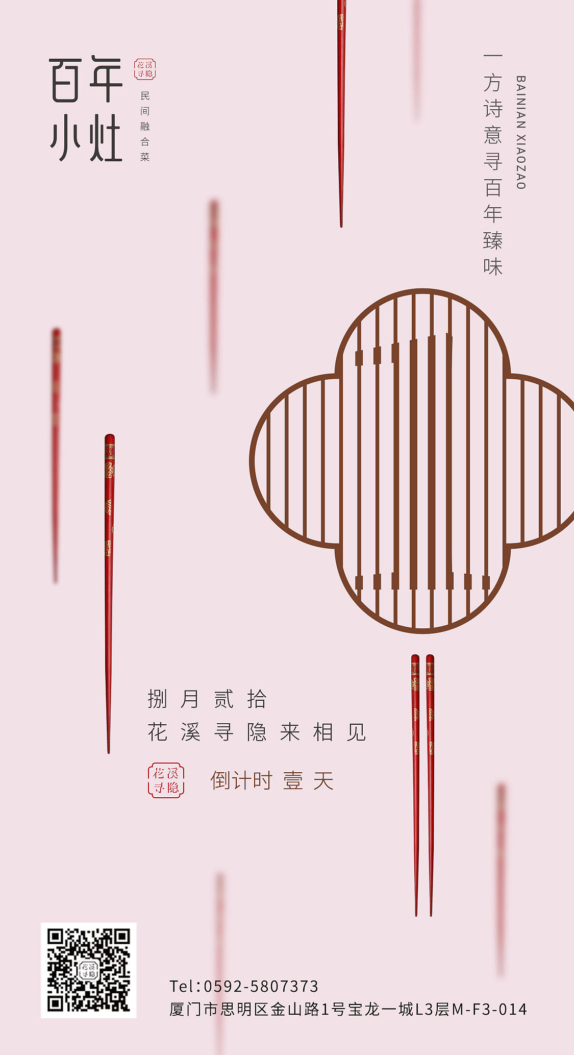 百年小灶開(kāi)業(yè)倒計(jì)時(shí)海報(bào)（圖ZMTY0MTczNTgw） - 海報(bào) - 站酷設(shè)計(jì)師Celebrity原創(chuàng)素材 - 站酷ZCOOL