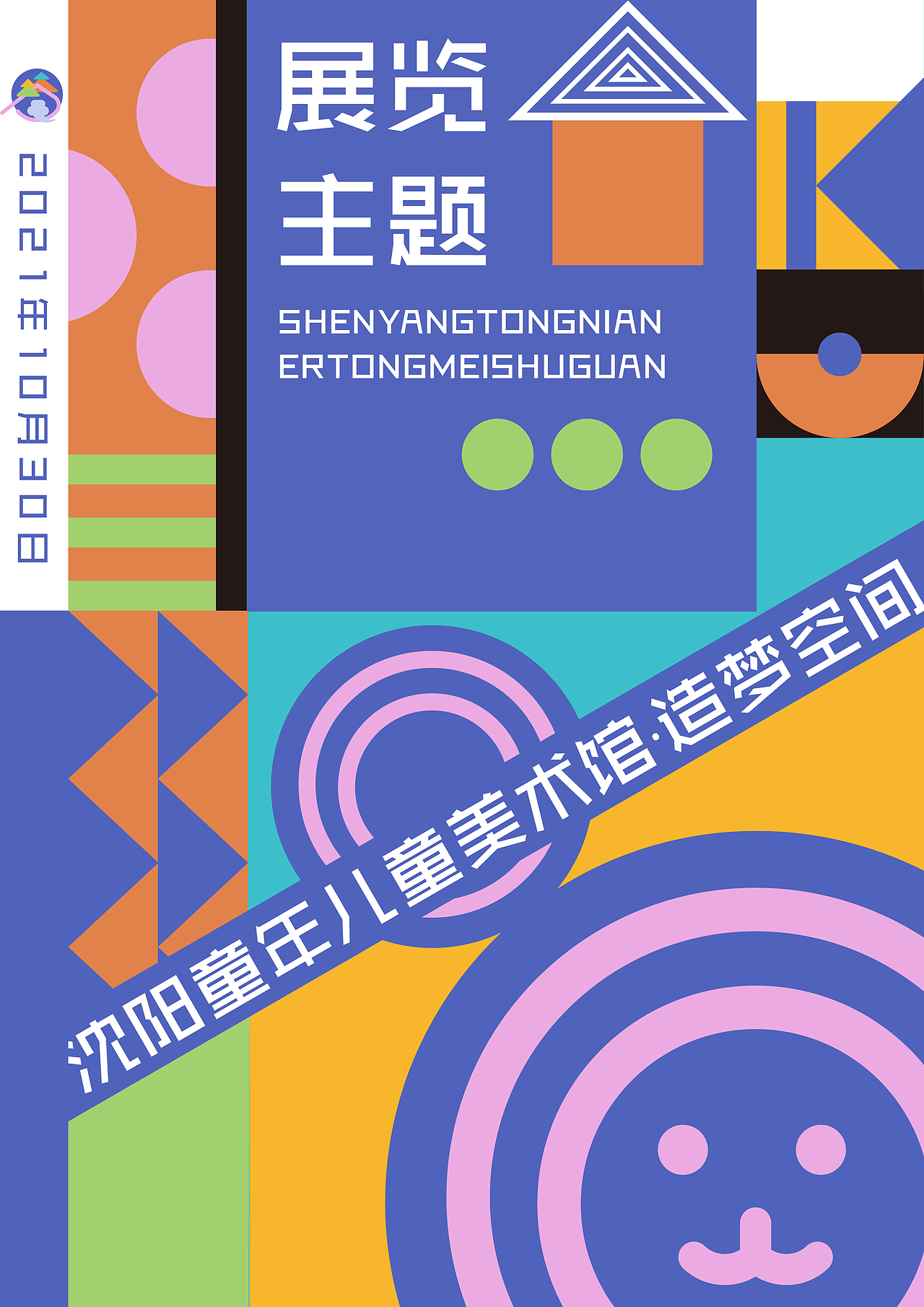 儿童美术馆logo与海报设计（图ZMjc1ODgxMzMy） - 海报 - 站酷设计师苏屁猪爷爷一级棒原创素材 - 站酷ZCOOL