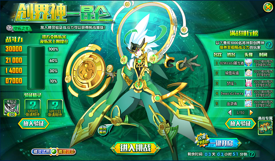 2017年在奥奇传说