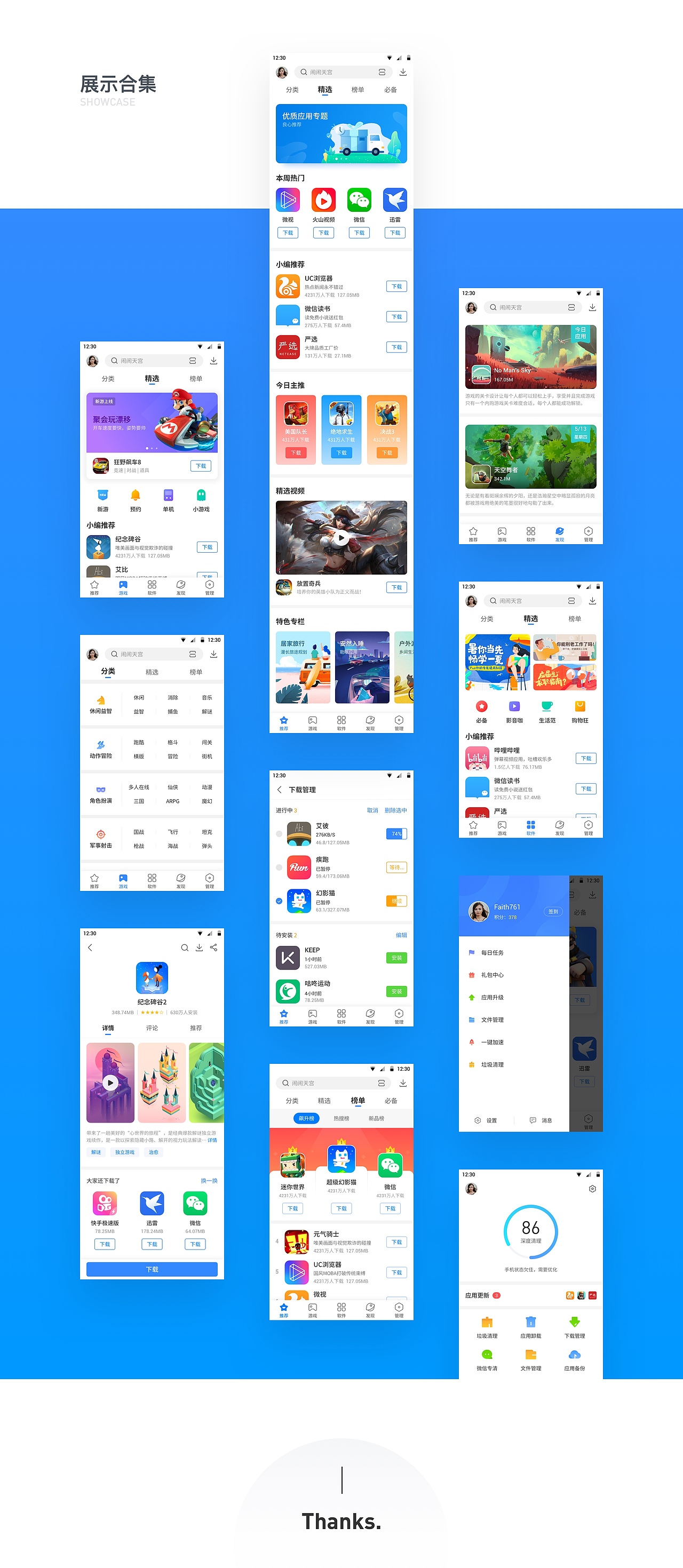 手机助手 - 应用商店类平台（图ZMTUxMzQyNzcy） - APP界面 - 站酷设计师deville原创素材 - 站酷ZCOOL