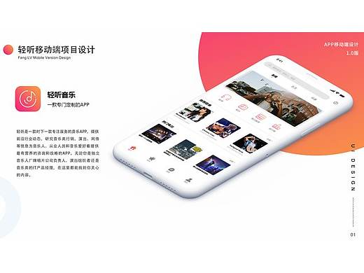 轻听音乐设计，有不足的地方希望各位大神多指点指点