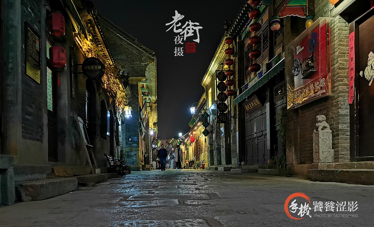 老街夜摄（图ZMTg1MTk5NTUy） - 人文/纪实摄影 - 站酷设计师饕餮涩影原创素材 - 站酷ZCOOL